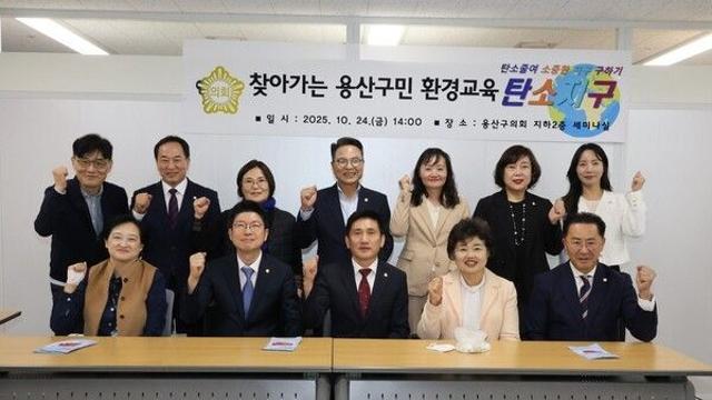 용산구의회, ‘찾아가는 용산구민 환경교육 탄소지구’ 참여