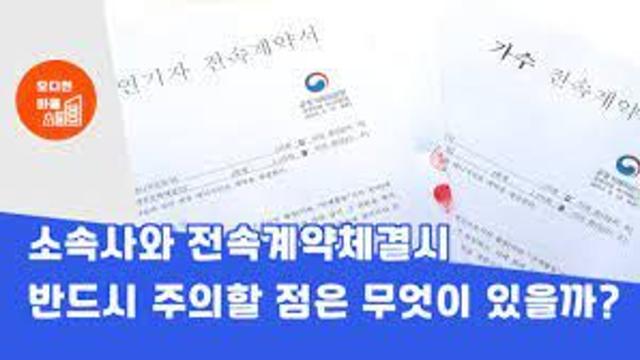 연예인 소속사 계약의 신기원.