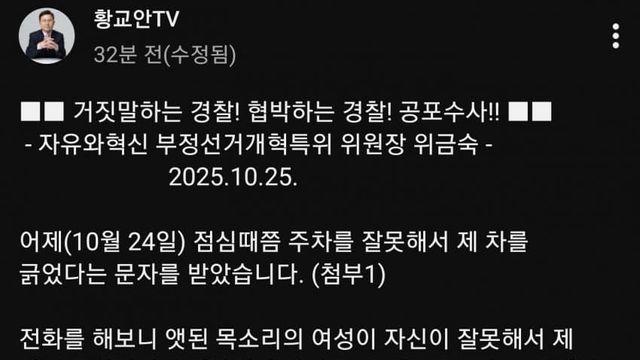 황교안 대표 - 대한민국 경찰 중공 공안이나 다름없다