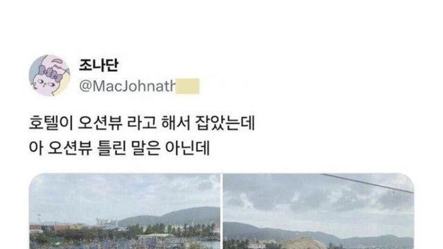 호텔이 오션뷰 라고 해서 잡았는데