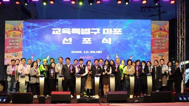 마포구, 세대가 함께 성장하는 ‘교육중점도시’ 선포