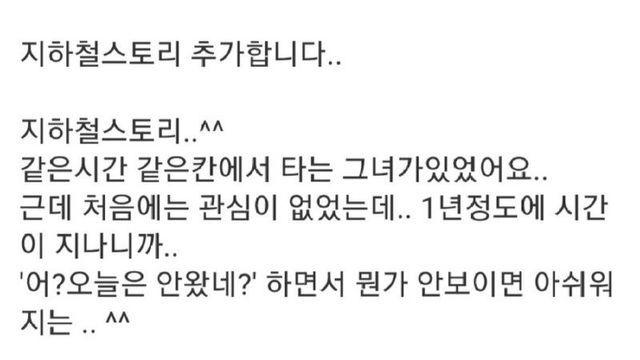 지하철에서 만난 여자와 결혼한 썰