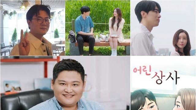 22기 영식, 성인 웹툰 ‘어린상사’ 실사화에 카메오 출연 + 초대박