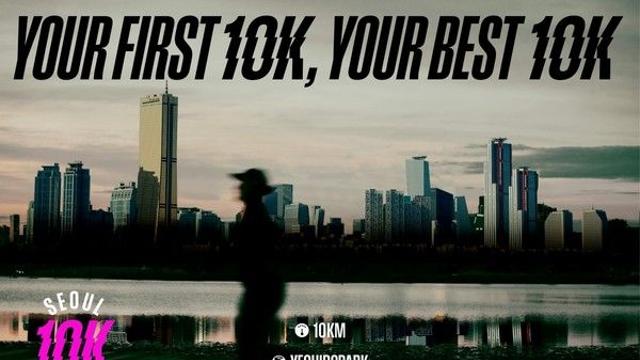 '10K 챌린지 서울’ 오전 9시 출발....코스별 일정과 기념품 궁금증