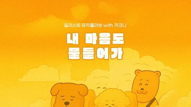 리디아, '일러스트 뮤직 콜라보 with 키크니' 새 주자 합류…26일 신곡 발표