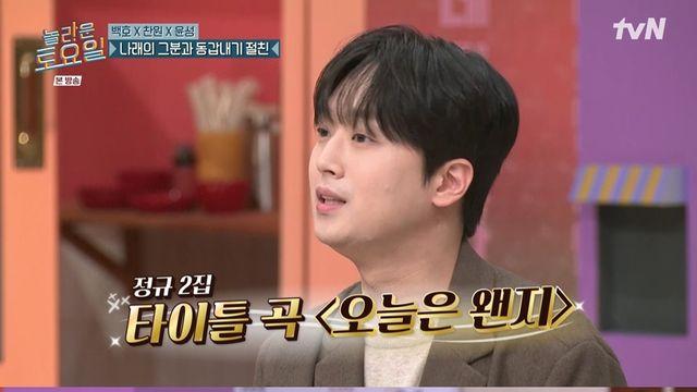 '놀토' 이찬원