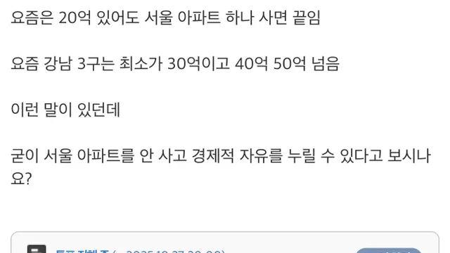 20억으로 경제적 자유가 가능하다 VS 안된다