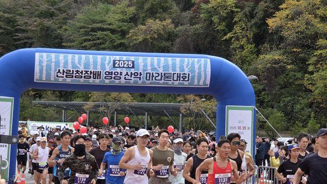 경북도, 산림청장배 영양 전국 산악 마라톤대회
