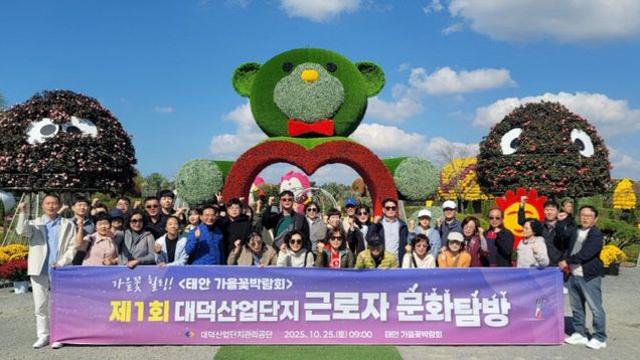 대덕산단 입주기업 근로자들 '재충전의 시간'