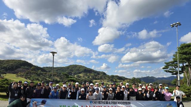 경기도중소기업CEO연합회 남부권역, ‘제1회 남부권역회장배 골프대회’ 개최 경기도중소기업CEO연합회 남부권역, ‘제1회 남부권역회장배 골프대회’ 개최