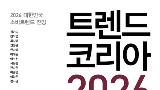 벌써 2026년? 지금 읽어야 할 트렌드 북 4권