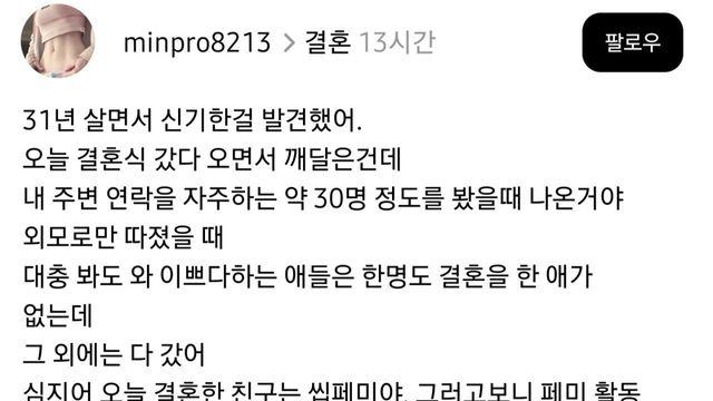 페미활동 열심히 했지만 결혼한 여자 