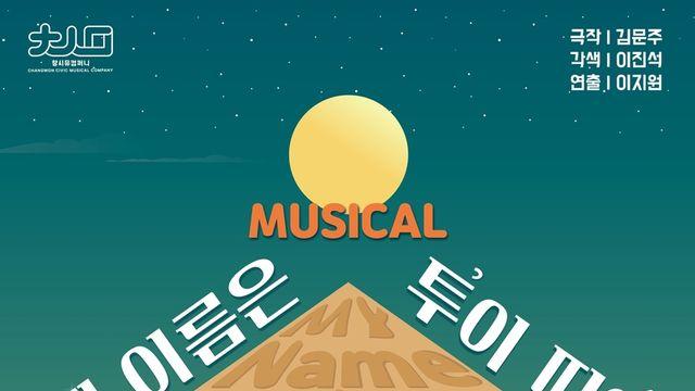 경남교육청, 다문화가정 학생 대상 다문화주제 뮤지컬 관람 지원