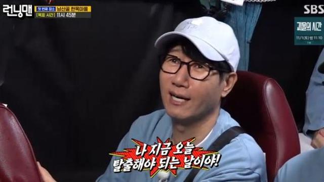 지석진, 주식 결전의 날에 휴대폰 압수당해 “탈출해야 하는데..” 초조 (‘런닝맨’)