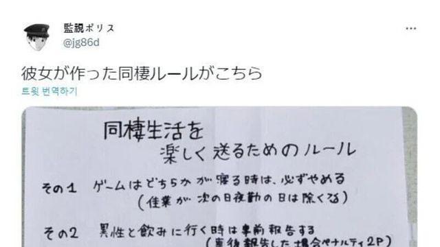 동거 시작한 일본인 여자친구가 만든 룰.jpg