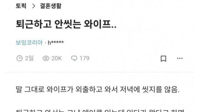 퇴근하고 안씻는 와이프