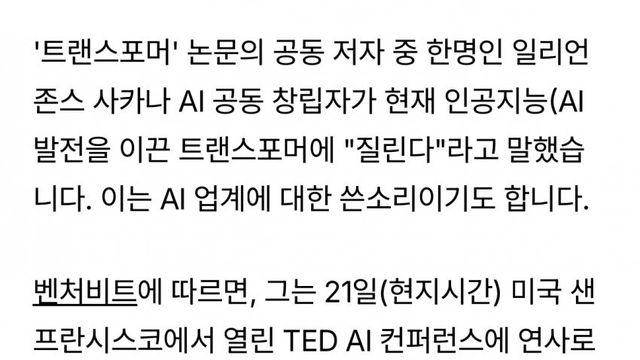 트랜스포머 공동 저자, “트랜스포머에 질렸다”