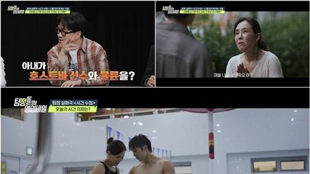 젊은 수영강사와 불륜 유뷰녀, 오히려 협박 당해 돈까지 훔쳐 (탐정들의 영업비밀)