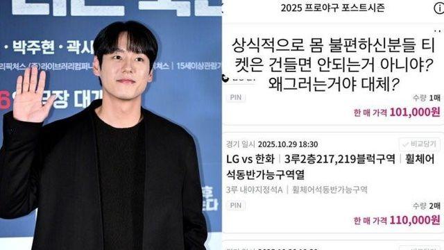 '두산 팬' 곽시양, 한국시리즈 암표에 격분