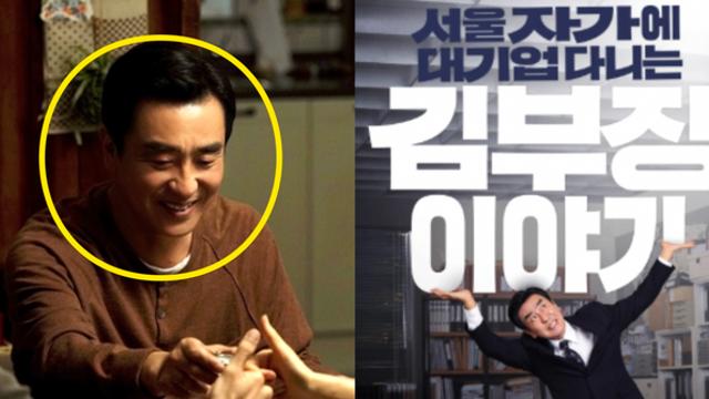 현실적이라 화제된 '서울 자가에 대기업 다니는 김 부장 이야기' 줄거리 및 출연진, 등장인물 등 관련 정보 총정리 (+시청률, OTT, 방영일)