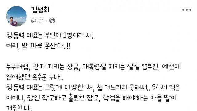 김성회 “장동혁은 부인 1명이라 머리 발 따로 못산다“