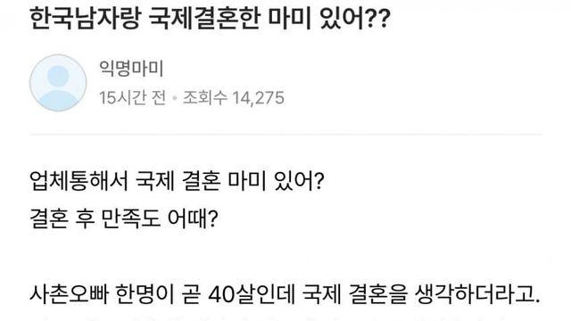 국제결혼은 매매혼이라면서 발작하는 아줌마들