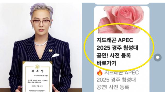 지드래곤 APEC 첨성대에서 공연한다는 건 가짜뉴스? 경주시가 직접 밝힌 입장문 내용 (+인스타, 콘서트, 홍보대사, 허위게시물)
