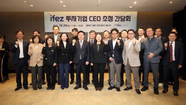 인천경제청, IFEZ 투자기업 CEO 초청 간담회 개최…협력방안 논의