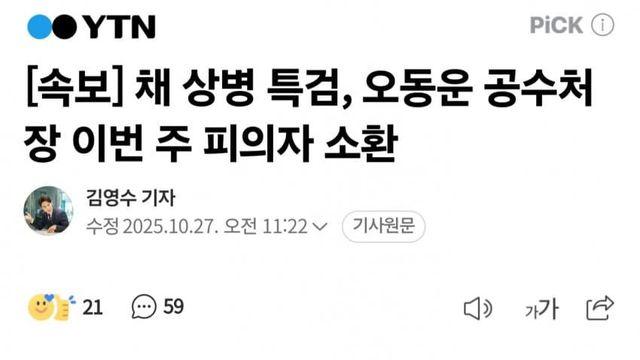 특검 오동운 이번주 소환