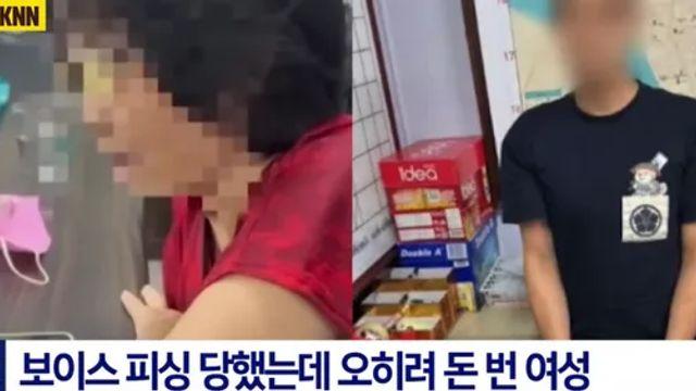 싱글벙글 투자의 신 '보이스피싱'