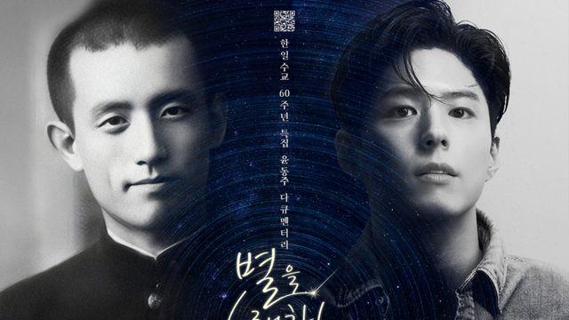 박보검, 시인 윤동주에게 편지 쓰다…MBC라디오 '별을 노래하는 마음으로' 방송