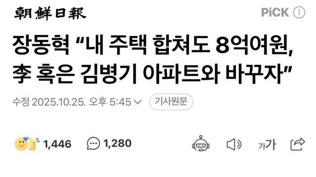 민주당 vs 국힘 장동혁 부동산 비교자료!!