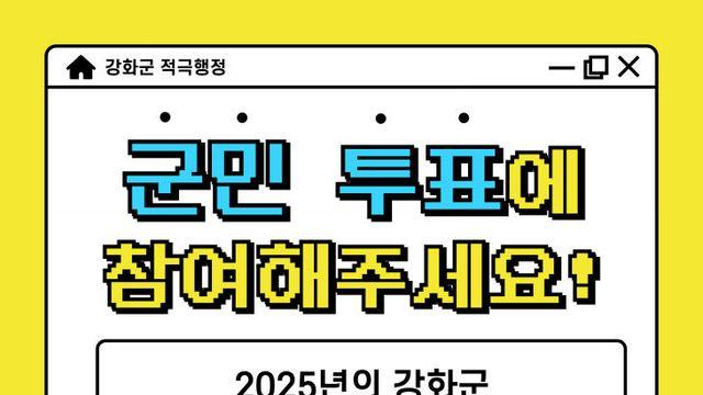 강화군, 적극행정 우수사례 군민이 직접 뽑는다