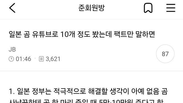 일본 곰 유튜브로 10개 정도 봤는데 팩트만 말하면