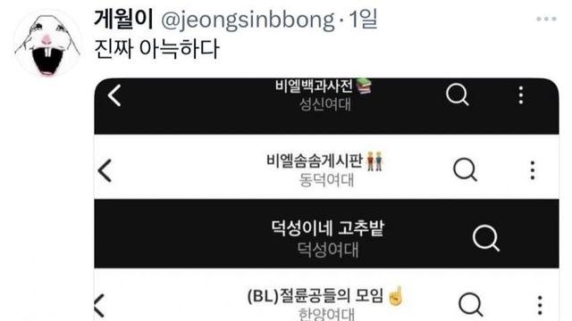 여대 에타에 있는 게시판