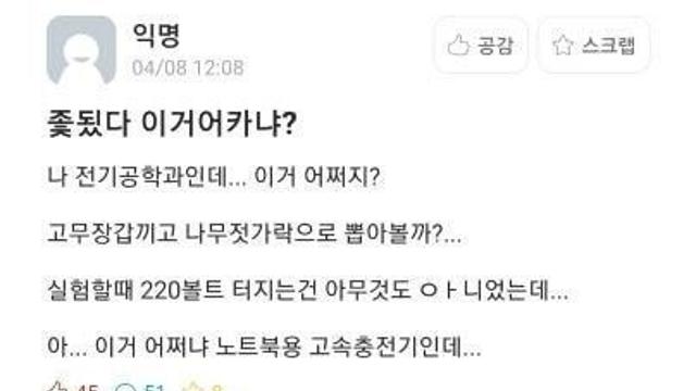 두꺼비집 모르는 전기공학과.