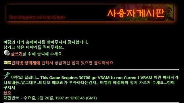 'ㅋㅋ' 라는 말도 없었던 97년도 게임 게시판