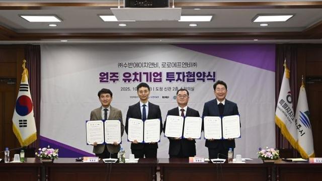 원주시, 로로에프엔비㈜·㈜수반에이치앤비와 공장 신설 투자협약 체결