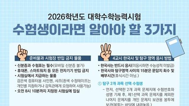 서울시교육청, '2026학년도 대학수학능력시험 세부 시행계획' 발표