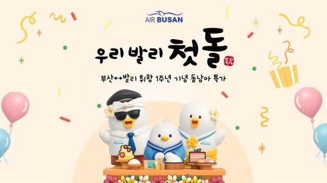 에어부산, 부산~발리 노선 취항 1년… 누적 탑승객 6만7000명