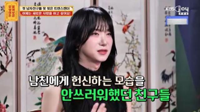 트랜스젠더 女, 수차례 바람피운 첫 남친 못 잊어…서장훈