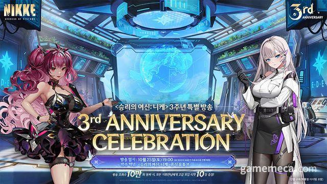 오프라인 이벤트 다수 발표, 니케 3주년 기념 방송 성료