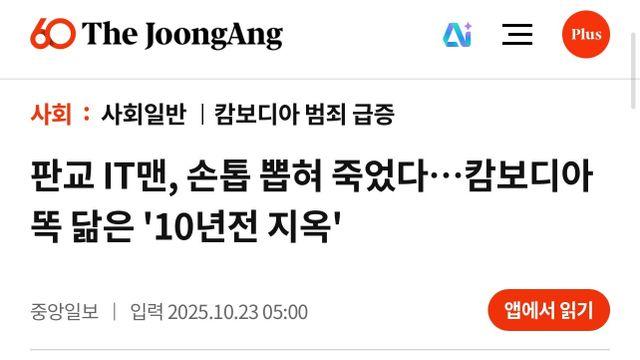 판교 IT맨, 손톱 뽑혀 죽었다... 캄보디아 지옥의 사건 범죄 지도