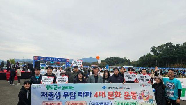 청도군, 반시 마라톤 현장에서‘저출생 부담타파 4대 문화운동’홍보