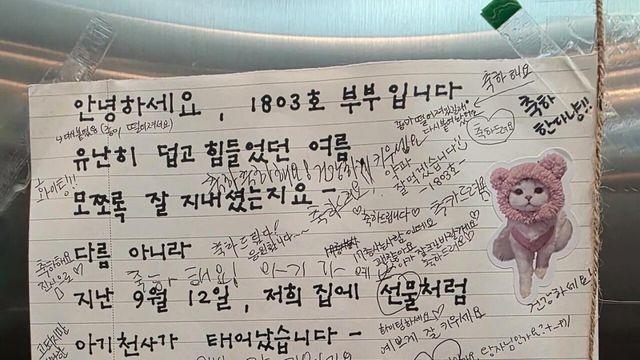엘리베이터에 붙은 편지