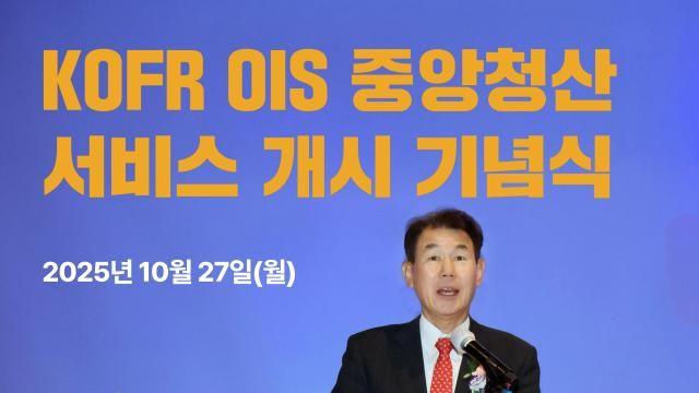 한국거래소, KOFR OIS 중앙청산 서비스 시작