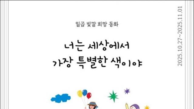 느루문화예술단 ‘시각장애아동을 위한 마음동화책 나눔 캠페인전시’ 개최