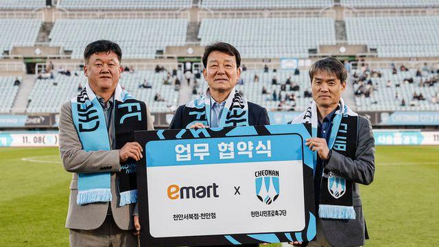 천안시티FC, 이마트 천안서북점·천안점과 업무협약 체결