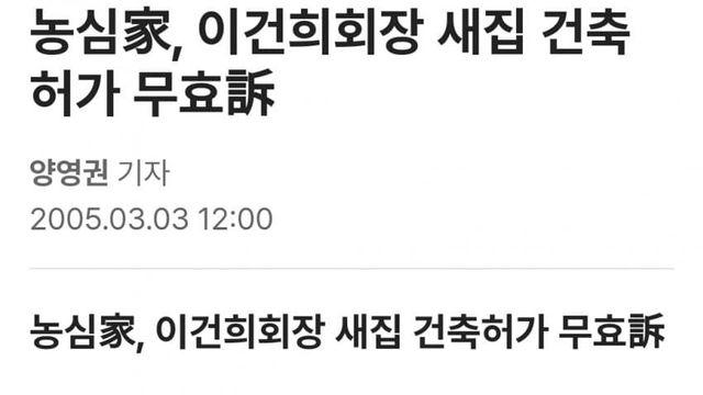 삼성 vs 농심 재벌가 소송 사건