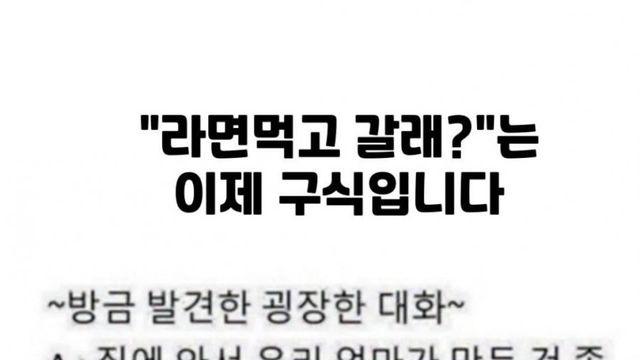 라면 먹고 갈래 신버젼